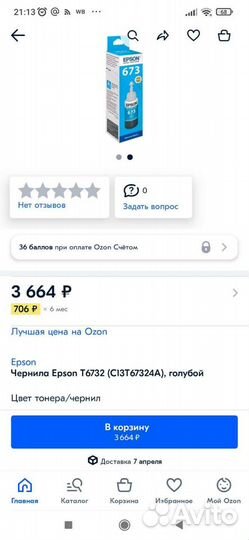 Оригинальные чернила (краска) для принтера Epson