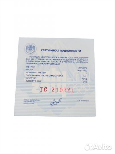 Серебряная монета 