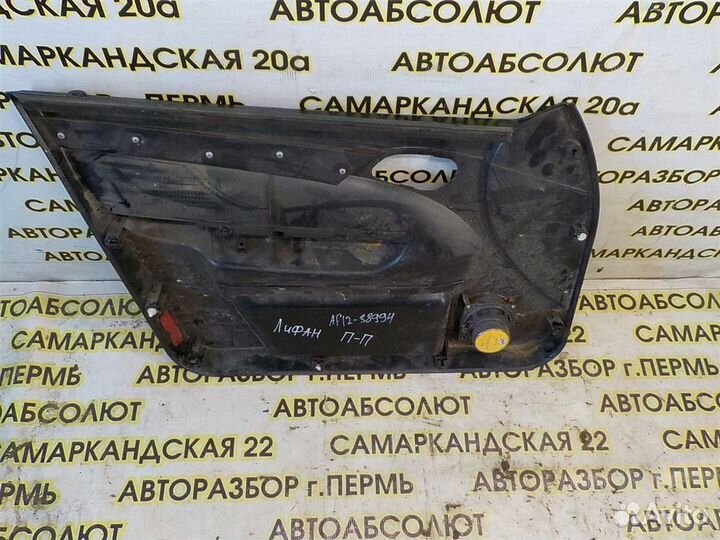 Обшивка двери передней правой Lifan Breez 2006-20