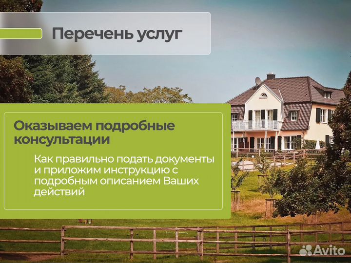 Арендуйте участок у государства с выкупом