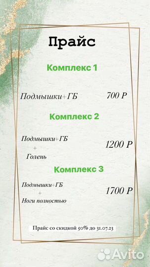 Шугаринг Воск