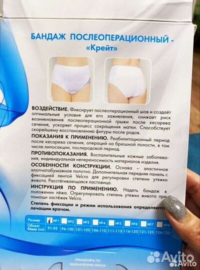 Бандаж послеоперационный