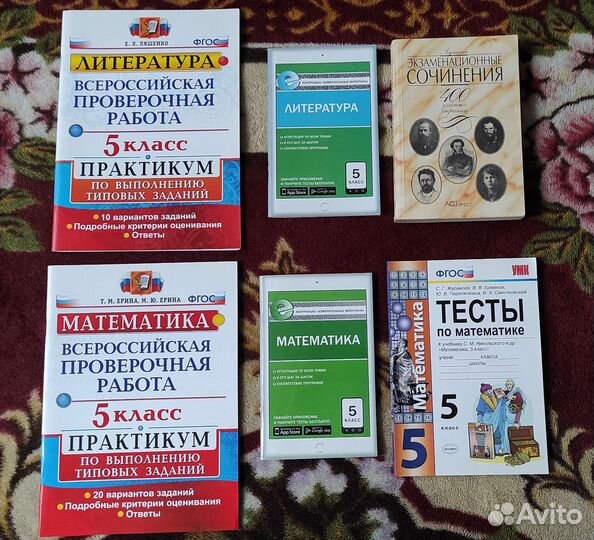 Пособия, тетради 5 класс