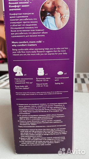 Молокоотсос Avent Philips