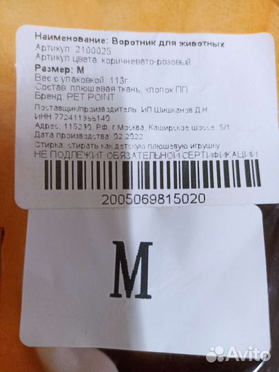 Послеоперационный воротник для кошек и собак