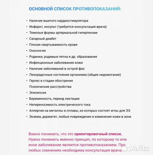 Электроэпиляция