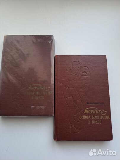 Денисов Б.С. Техника- Основа Мастерства в Боксе