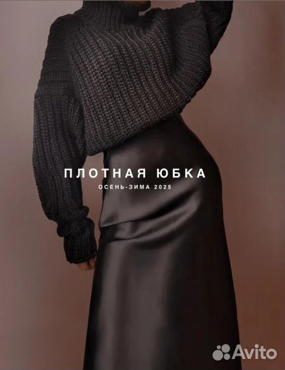 Юбка длинная