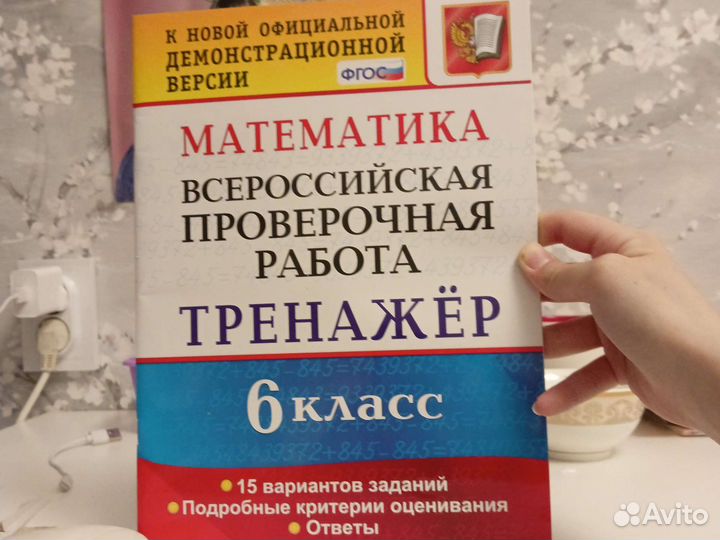 Тренажёр впр/ тетрадь по впр