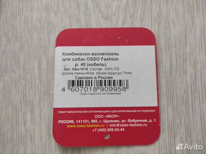 Комбинезон для кобеля р. 40