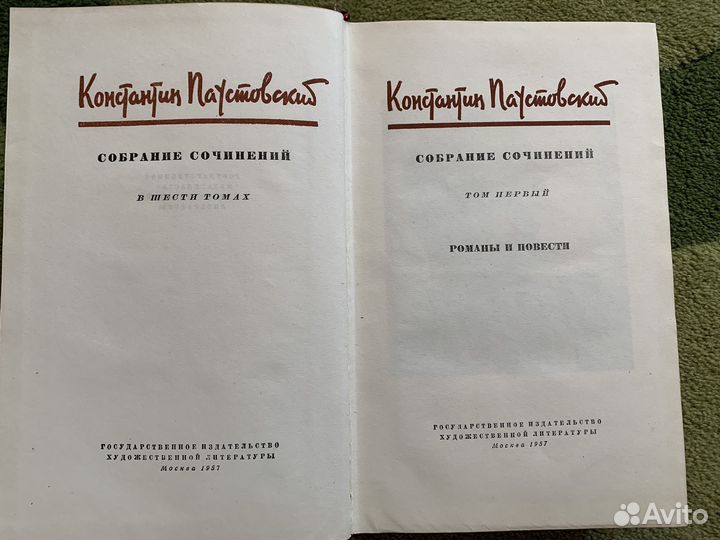 К. Паустовский 6 томов 1957