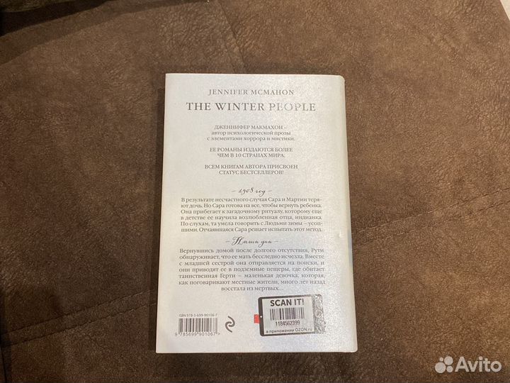 Дженнифер Макмахон люди зимы