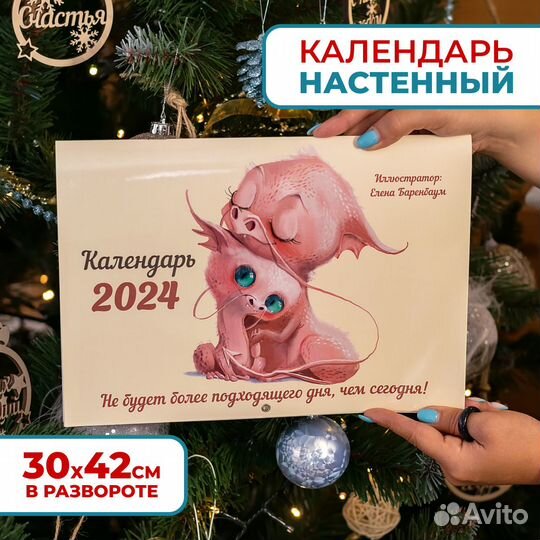 Календарь 2024 г., Настенный перекидной, A3