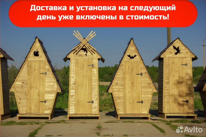 Уличный туалет с установкой