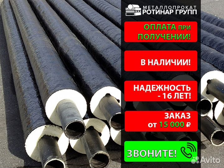 Труба ППУ 57х3.5