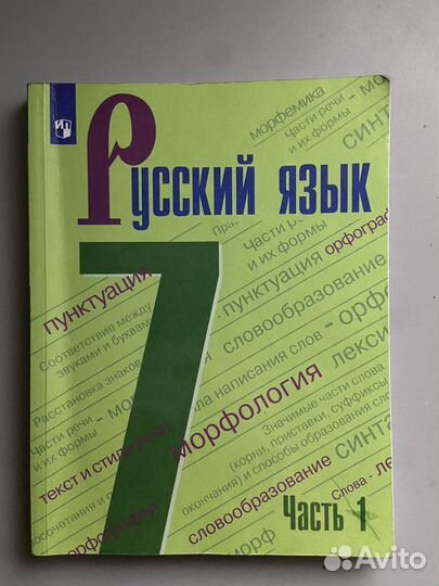Учебник по русскому языку 7 класс ладыженская