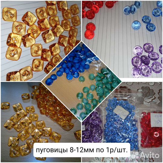 Пуговицы швейная фурнитура для творчества