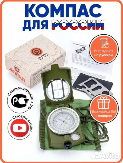 Компас армейский новый