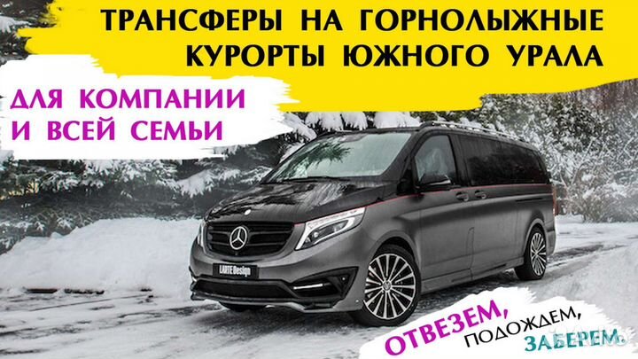 Аренда минивэнов с водителем. Бизнес трансферы