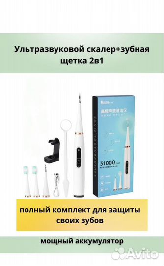Ультразвуковой скалер