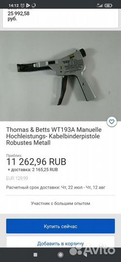 Для Кабельной стяжки. WT193a Томас и Беттс