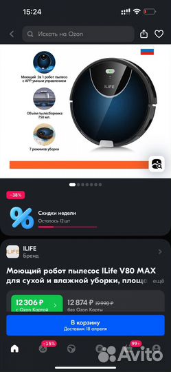 Робот пылесос