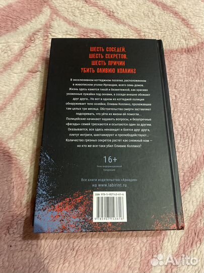 Джо спейн - кто убил оливию коллинз