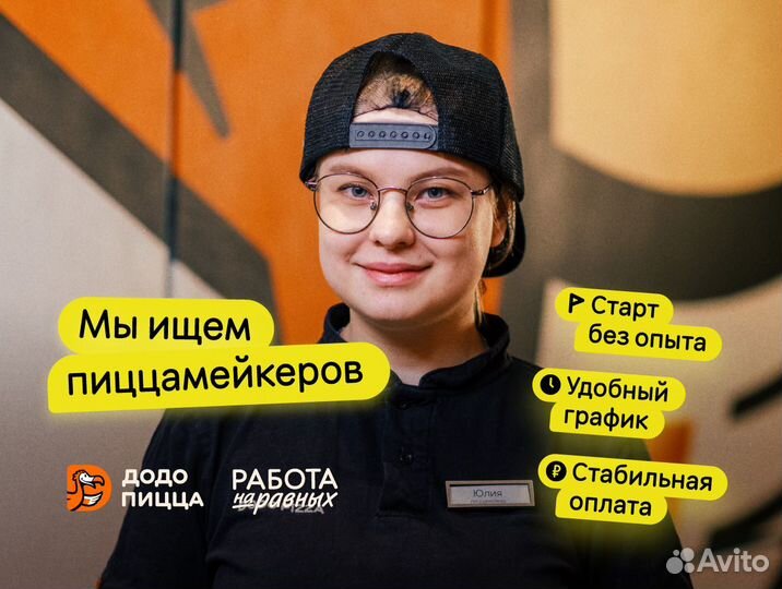 Повар пиццамейкер без опыта (вечерняя подработка)