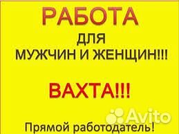 Работа вахтой с проживанием и питанием
