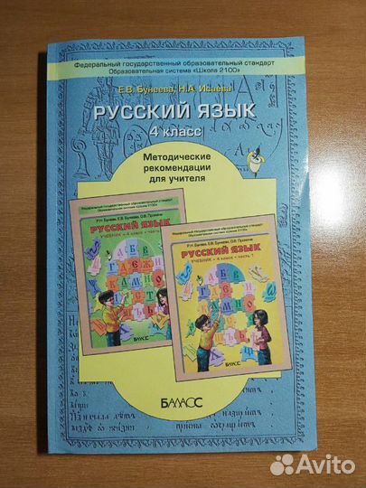 Методические рекомндации для учителя. Русский язык