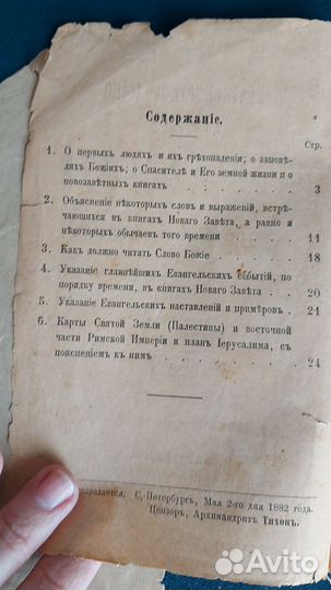 Краткое руководство Нов завета, часы янтарь СССР