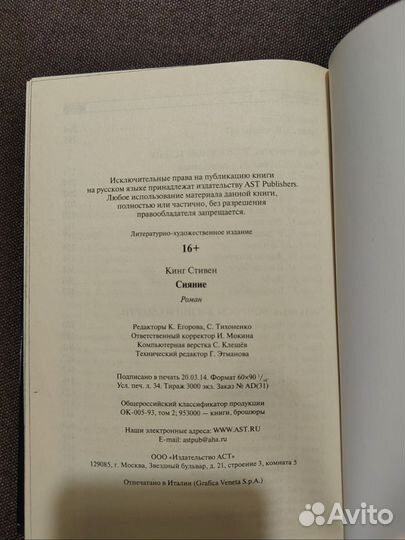 Книга Сияние С Кинг