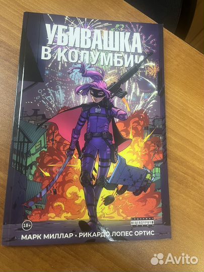 Комикс Убивашка в Колумбии