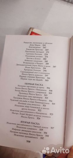 Детская библия