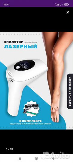 Эпилятор лазерный