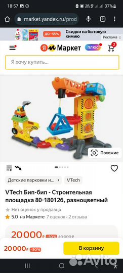 Башня кран и парковка бренда VTech