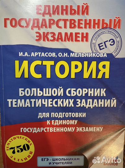 Сборник тематических заданий для подготовки к егэ