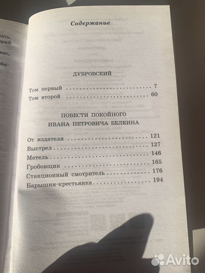 Александр Пушкин Дубровский Повести Белкина 2019