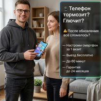 Настройка смартфонов Android и iPhone, Звенигород