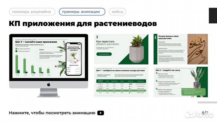 Дизайнер презентаций PowerPoint