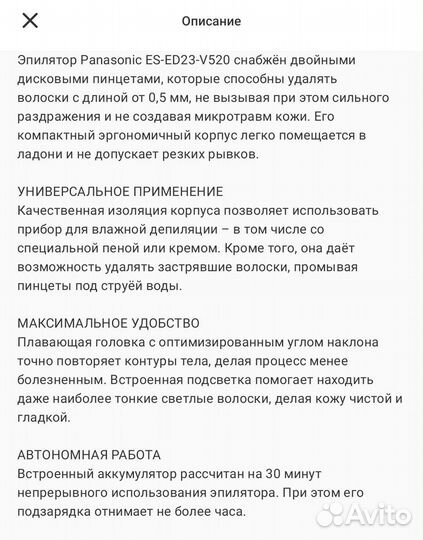 Эпилятор panasonic ES-ED20-V520
