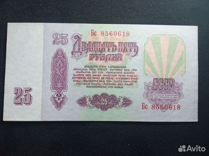 25 рублей 1961 aUNC