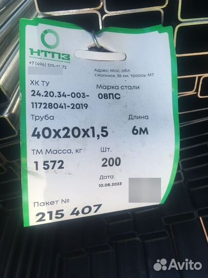 Трубы профильные 40х20х1.5 -2.0