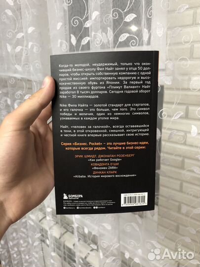 Продавец обуви фил найт книга