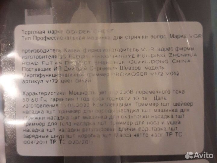 Триммер для носа и ушей