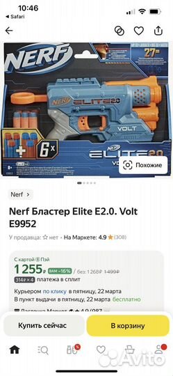 Бластер Nerf Elite 2.0 Volt SD-1