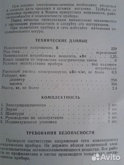 Электро шашлычница СССР