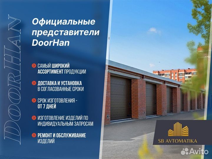 Шторные ворота / Установка Под Ключ