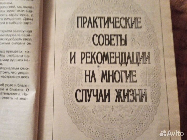 Книга полезных советов