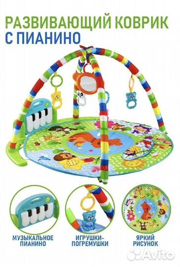 Развивающий коврик детский с пианино